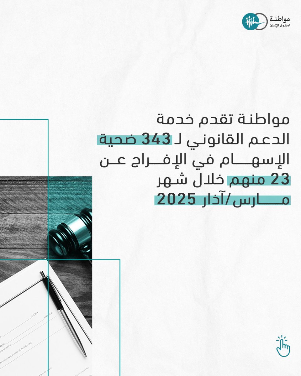 لقراءة نشرة الدعم القانوني لشهر مارس/آذار 2025 عبر الرابط التالي: mwatana.org/posts/mwatana-…

#مواطنة #حقوق_الإنسان #اليمن