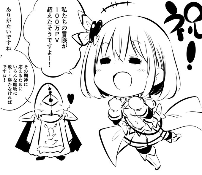 くらげバンチでの「もうやめて回復しないで賢者様!」のPV数が100万超えたそうです…!皆様ありがとうございます…!! 