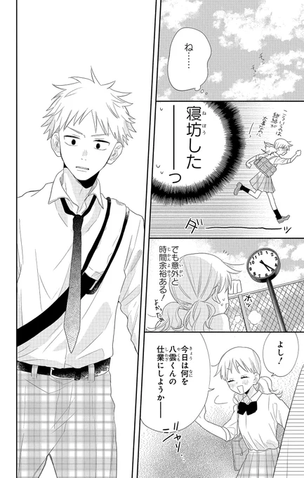 座敷童系女子が同級生の野球男子に恋する話(7/10) 