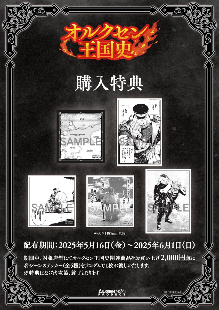 ⚔#オルクセン王国史🛡 オルクセン王国史コミックス4巻の発売を記念し