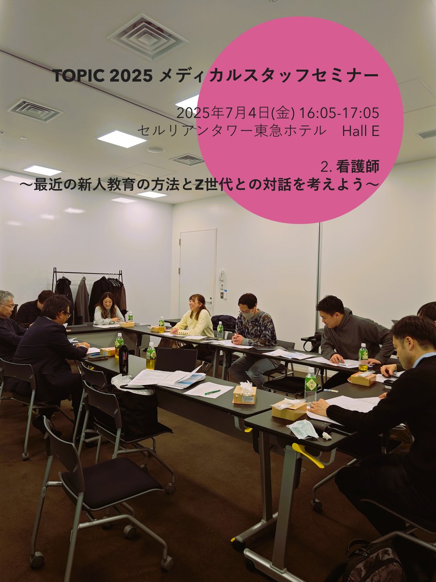 TOPIC_medical's tweet image. カテ室での #看護師 の仕事はZ世代にとって働きやすさと専門性を両立させる魅力的な選択肢となるはずです。看護師人材不足が加速する中、相互理解を深め、より働きやすい環境を作ることは不可欠です。これからを担っていく看護師への対話的な教育を一緒に考えませか？ #メディカルスタッフ #TOPIC2025