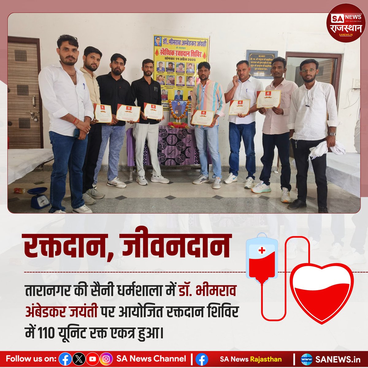 News:- तारानगर की सैनी धर्मशाला में डॉ. भीमराव अंबेडकर जयंती पर आयोजित रक्तदान शिविर में 110 यूनिट रक्त एकत्र हुआ।
#BreakingNews #news #SANewsRajasthan #BloodDonation #camp #Bloodborne #blood #viral #रक्तदान_महादान