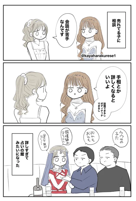【スナック体験談】会話が苦手 