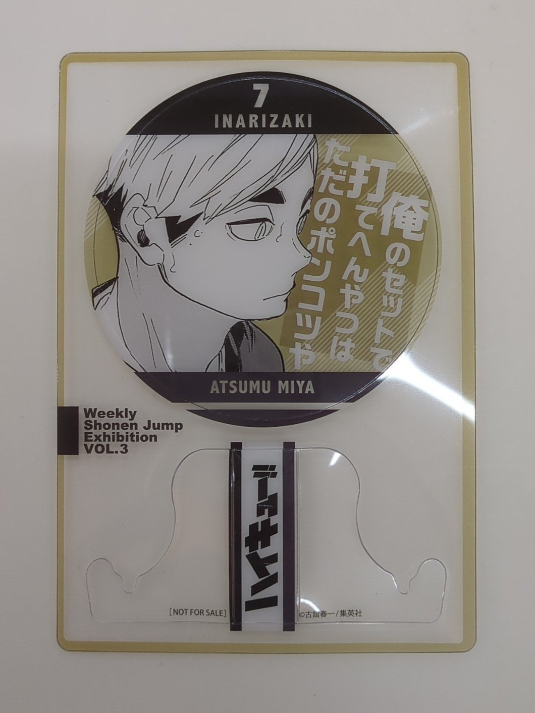 ジャンプ展 ファン感謝デー 来場者記念証　ハイキュー　宮侑　治 2025年最新】ジャンプ展 ファン感謝デー ハイキューの人気