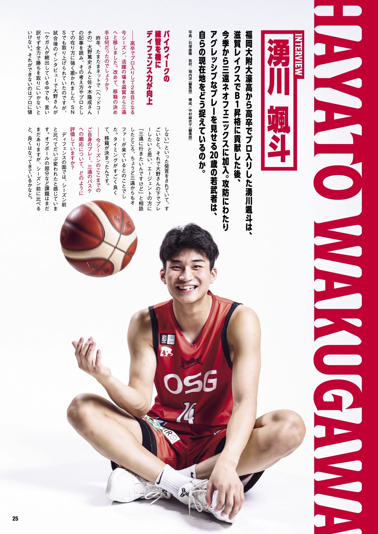 月刊バスケットボール on X: 