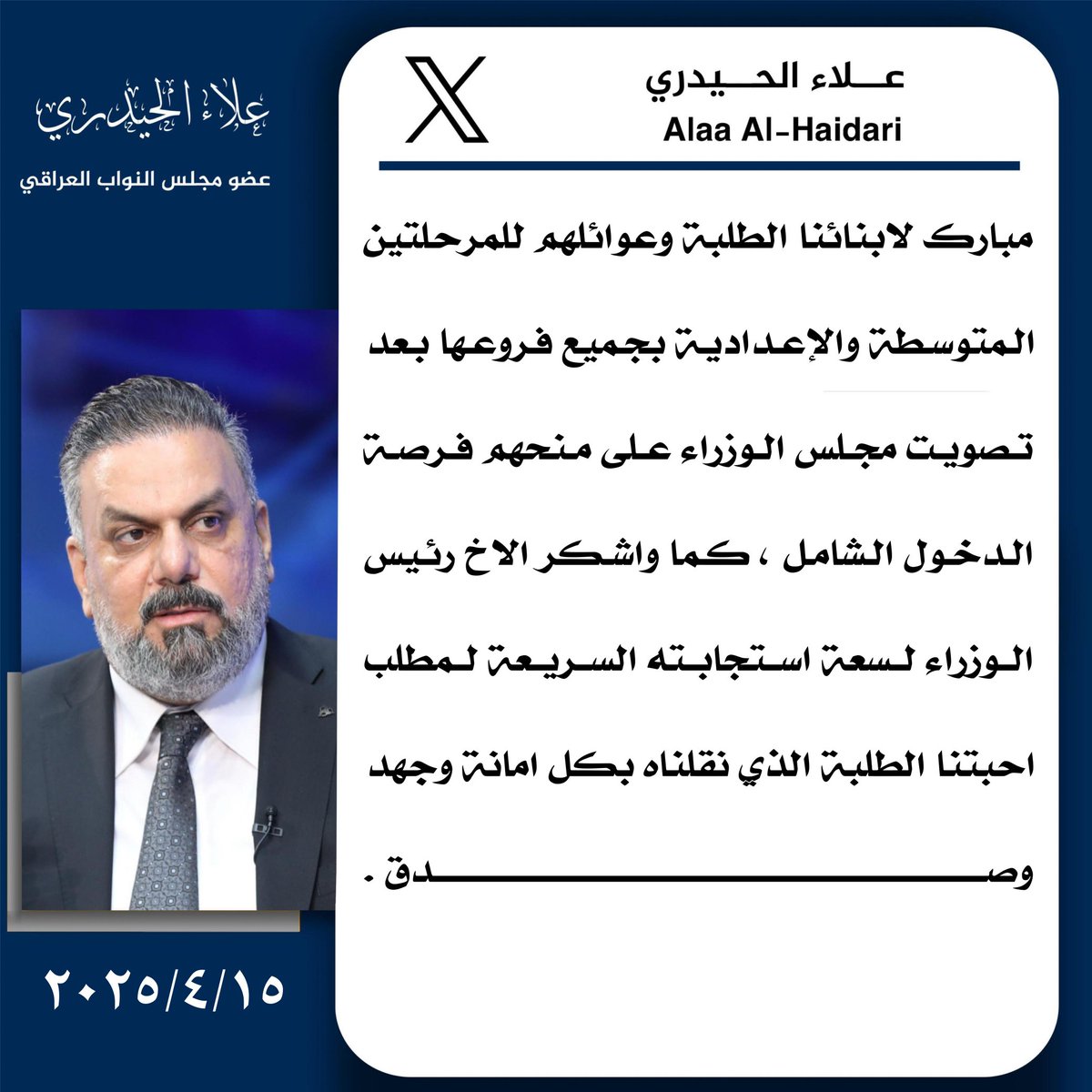 النائب علاء الحيدري (@alaaa_alhaidari) on Twitter photo 