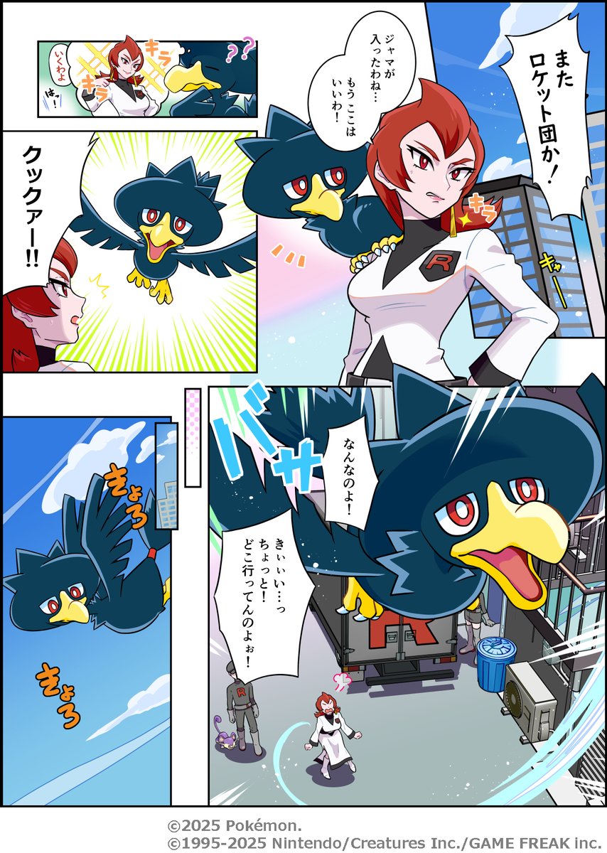 ロケット団とポケモン - Search / X