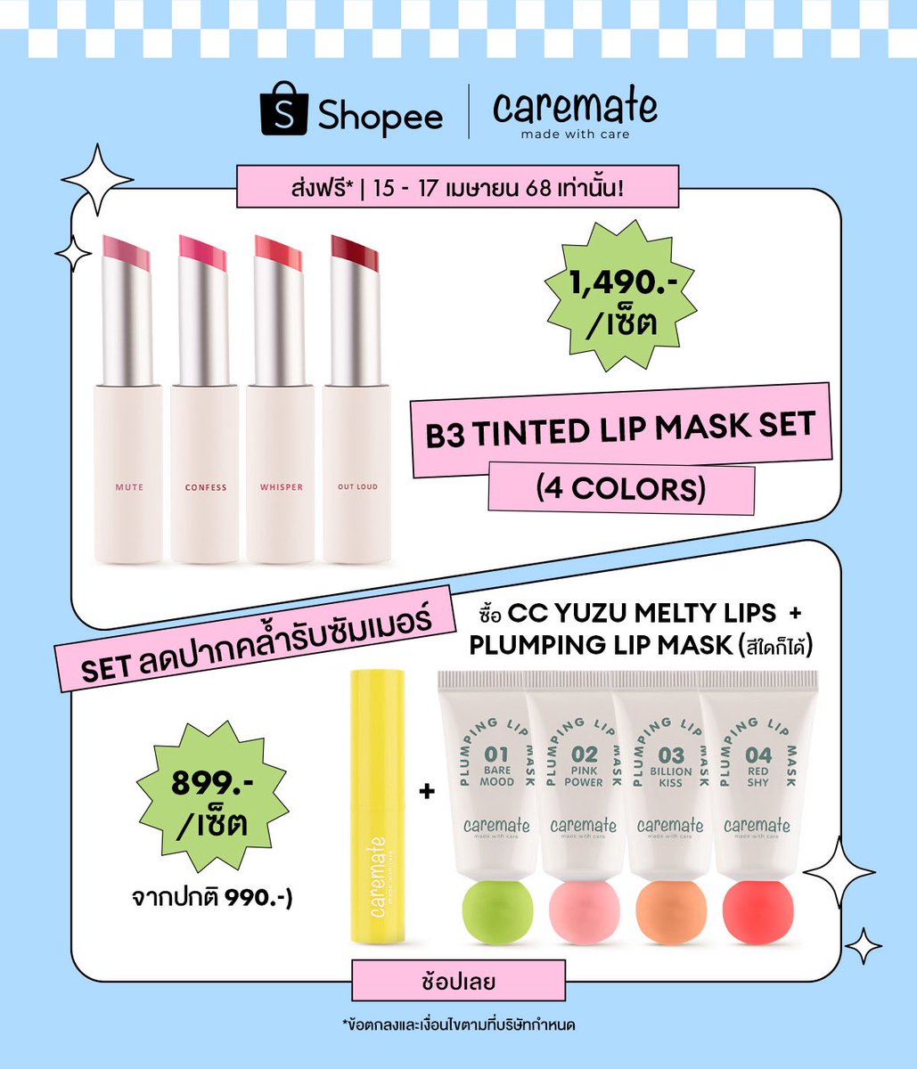 Caremate Mid Month Promotion 💥

กลางเดือนแบบนี้ อย่าลืมแวะมาช็อปคุ้มไปกับแคร์เมท

♡ ซื้อ B3 Tinted Lip Mask แบบเซ็ต (4 สี)
ในราคา 1,490.- 

♡ Set ลดปากคล้ำรับซัมเมอร์ 
ซื้อ CC Yuzu Melty Lips คู่กับ
Plumping Lip Mask (สีใดก็ได้) 
ในราคาเพียง 899.- (จากปกติ 990.-)

♡