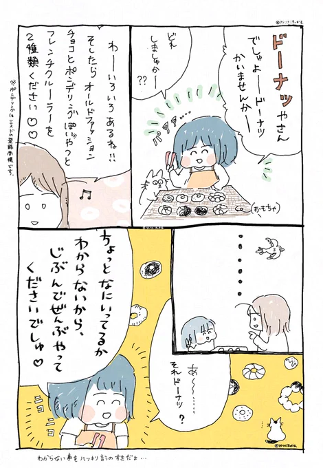 3歳児が開店したドーナツ屋さん、
正直すぎる接客で吹いた。🍩

#育児漫画 