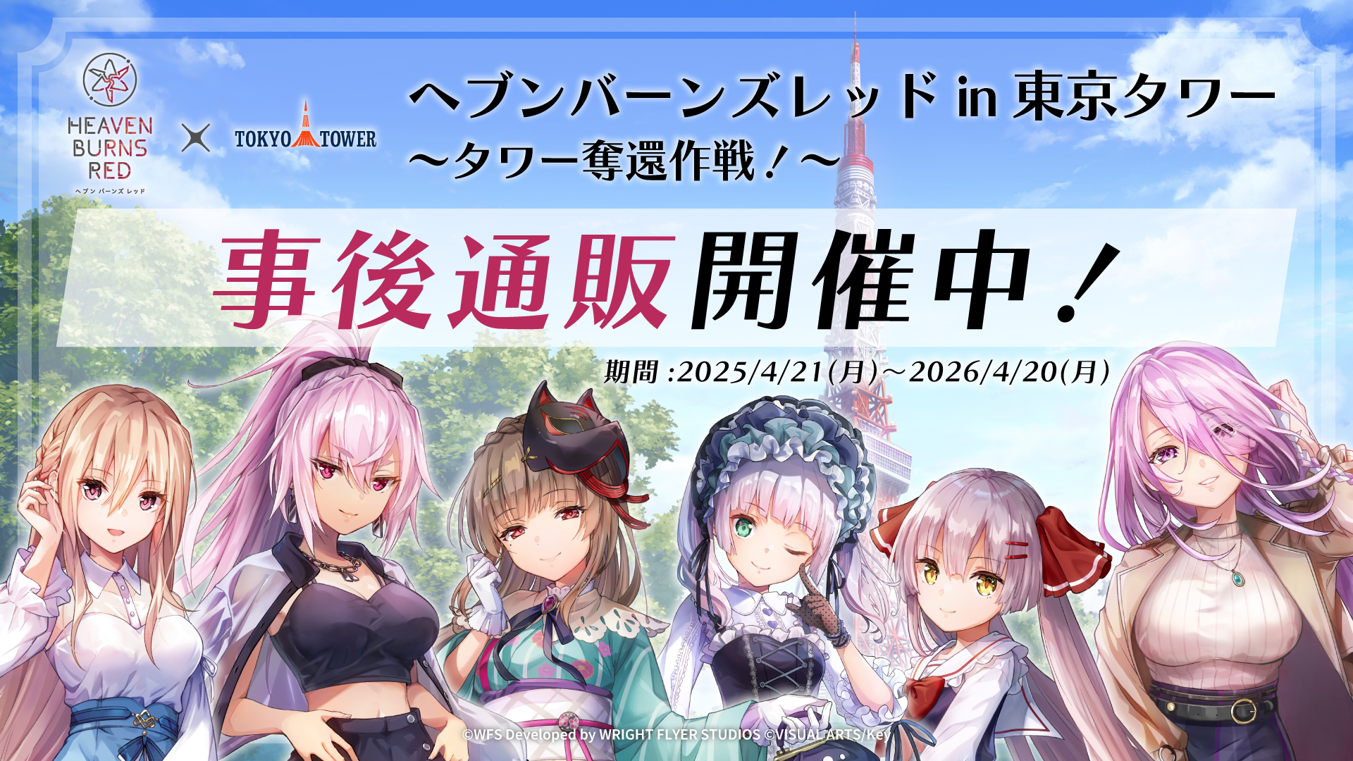 ヘブンバーンズレッド公式 on X: ヘブンバーンズレッド公式 on X: