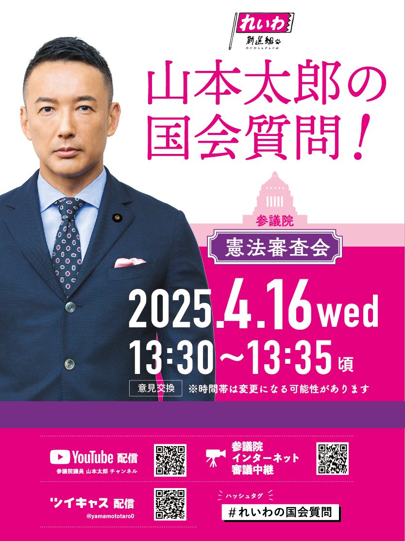 山本太郎 事務所(れいわ新選組代表・参議院議員)【公式 山本太郎 事務所(れいわ新選組代表・参議院議員)【公式