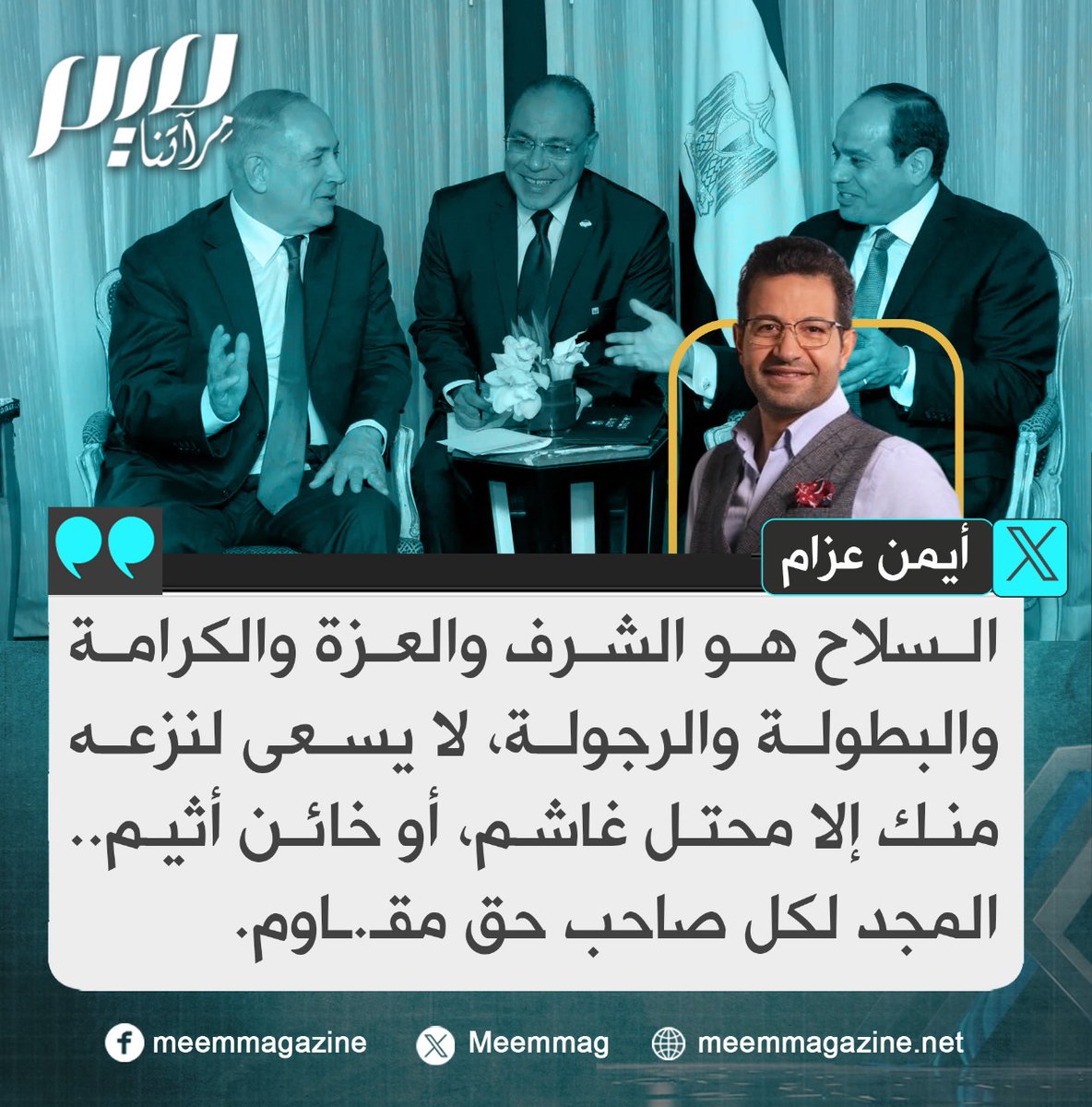 المذيع في قناة الجزيرة أيمن عزام يعقب على العرض المصري الأخير الذي اشترط نزع سـ ـلاح #غزة مقابل وقف الحرب.