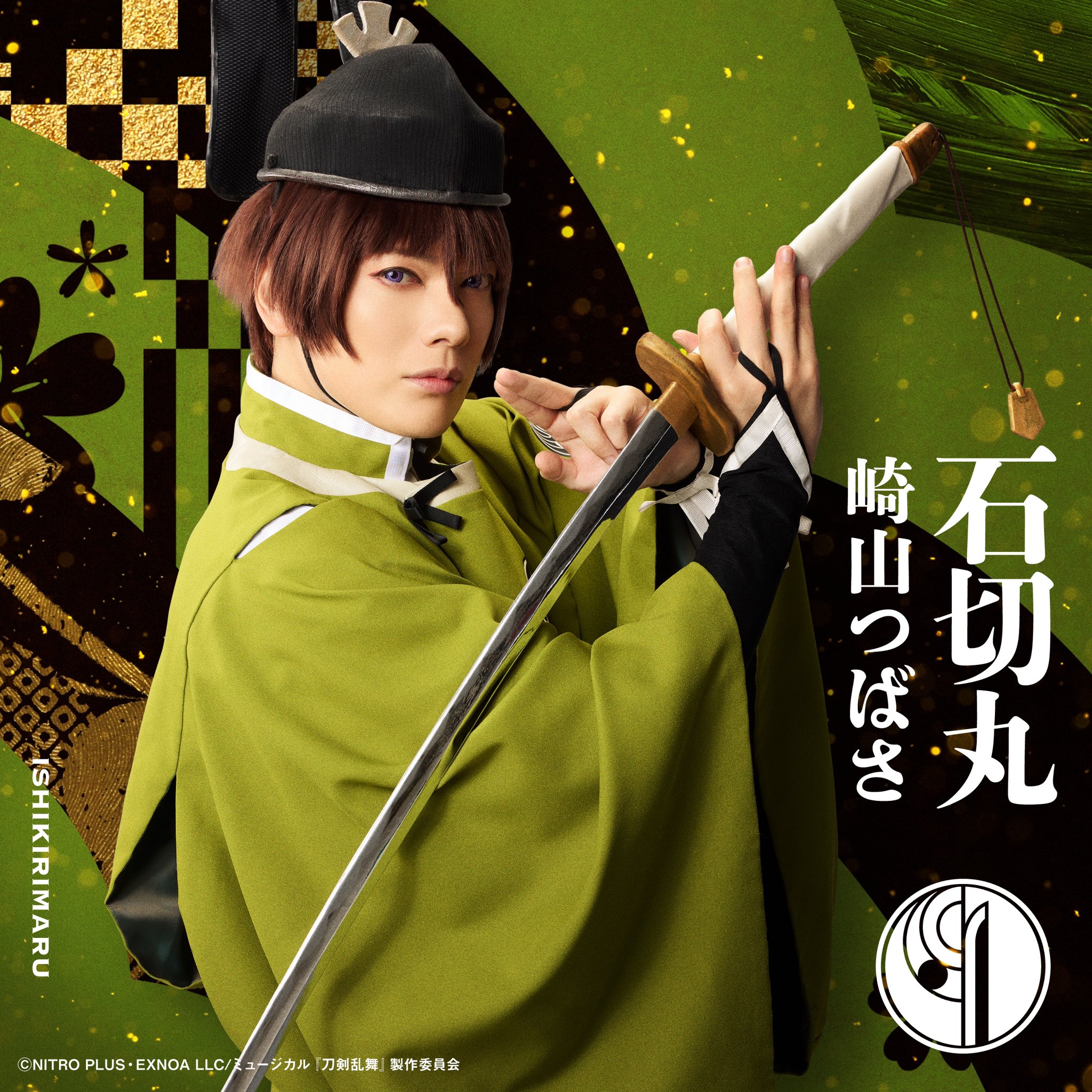 ミュージカル刀剣乱舞　刀ミュ　石切丸　崎山つばさ　缶バッジ・グッズ11点セット。 ミュージカル刀剣乱舞 石切丸 崎山つばさ 缶バッジ6点セット