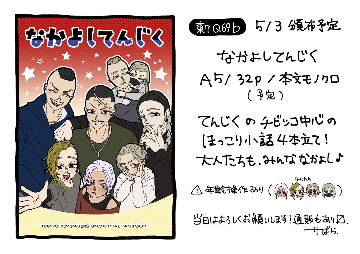 saranwrapper_br's tweet photo. 【東7 Q69b】5/3 サンプル 
てんじくのチビッコ中心小話本です🌈

イベント終わったらboothにて通販も予定しています◎

ツリーの最後に部数アンケートがあるのでご協力よろしくお願いします🙇‍♀️
（今回控えめに刷る予定でいます…！） https://t.co/fj5gXzbjS0