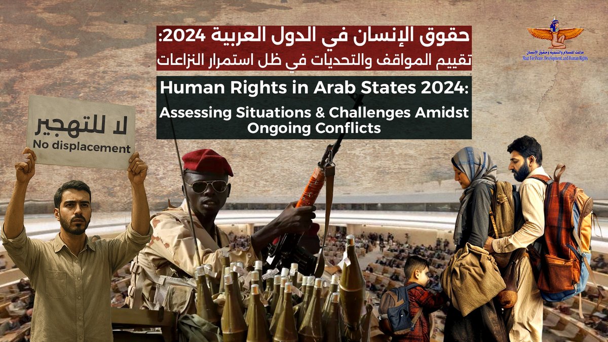 ماعت تطلق تقريرها السنوي الثامن عن أوضاع #حقوق_الإنسان في #المنطقة_العربية خلال عام 2024

أصدرت مؤسسة ماعت تقريرها السنوي الثامن لعام 2024، بعنوان "حقوق الإنسان في الدول العربية 2024: تقييم المواقف والتحديات في ظل استمرار النزاعات"، والذي يكشف عن حالة حقوق الإنسان في 22 دولة