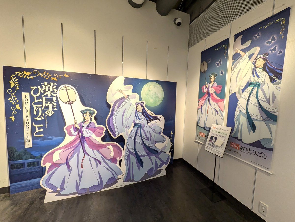?TVアニメ『#薬屋のひとりごと POP UP STORE～月精～』 【猫猫と壬氏 