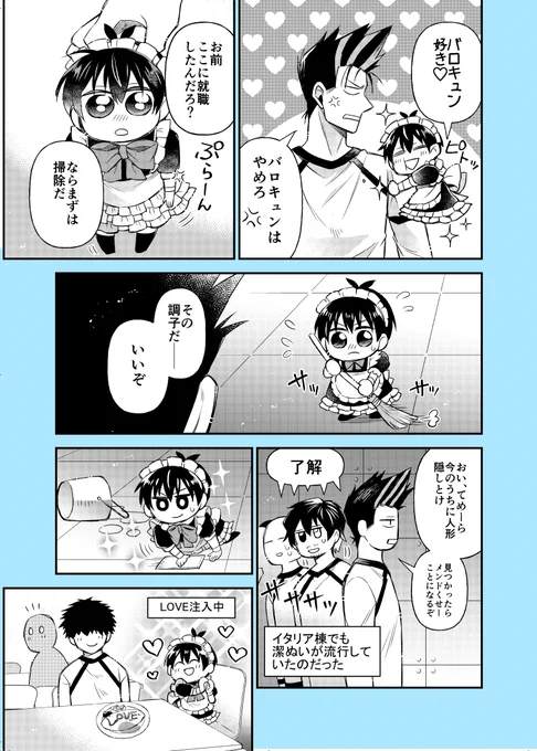 isgのエゴから生まれた小さい41とbr/41愛され(9/12) 