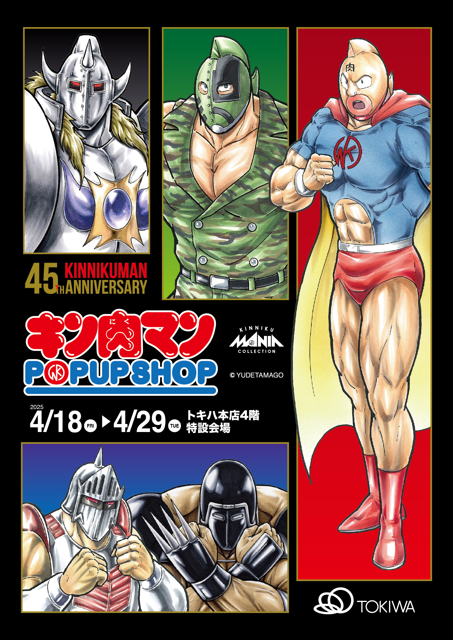 キン肉マン】KINNIKUMANIA COLLECTION (@X_KINNIKUMAN) / X キン肉マン】KINNIKUMANIA COLLECTION (@X_KINNIKUMAN) / X