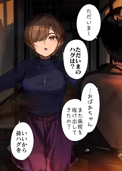 怪異さんと俺 まとめ
「私たちの大切な孫」1/7 