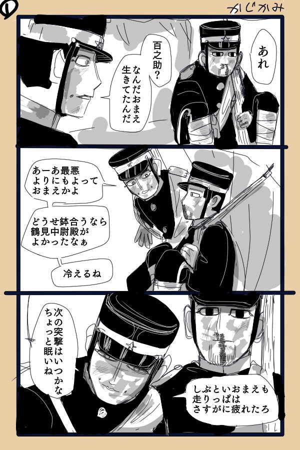 限界上等兵ズ 