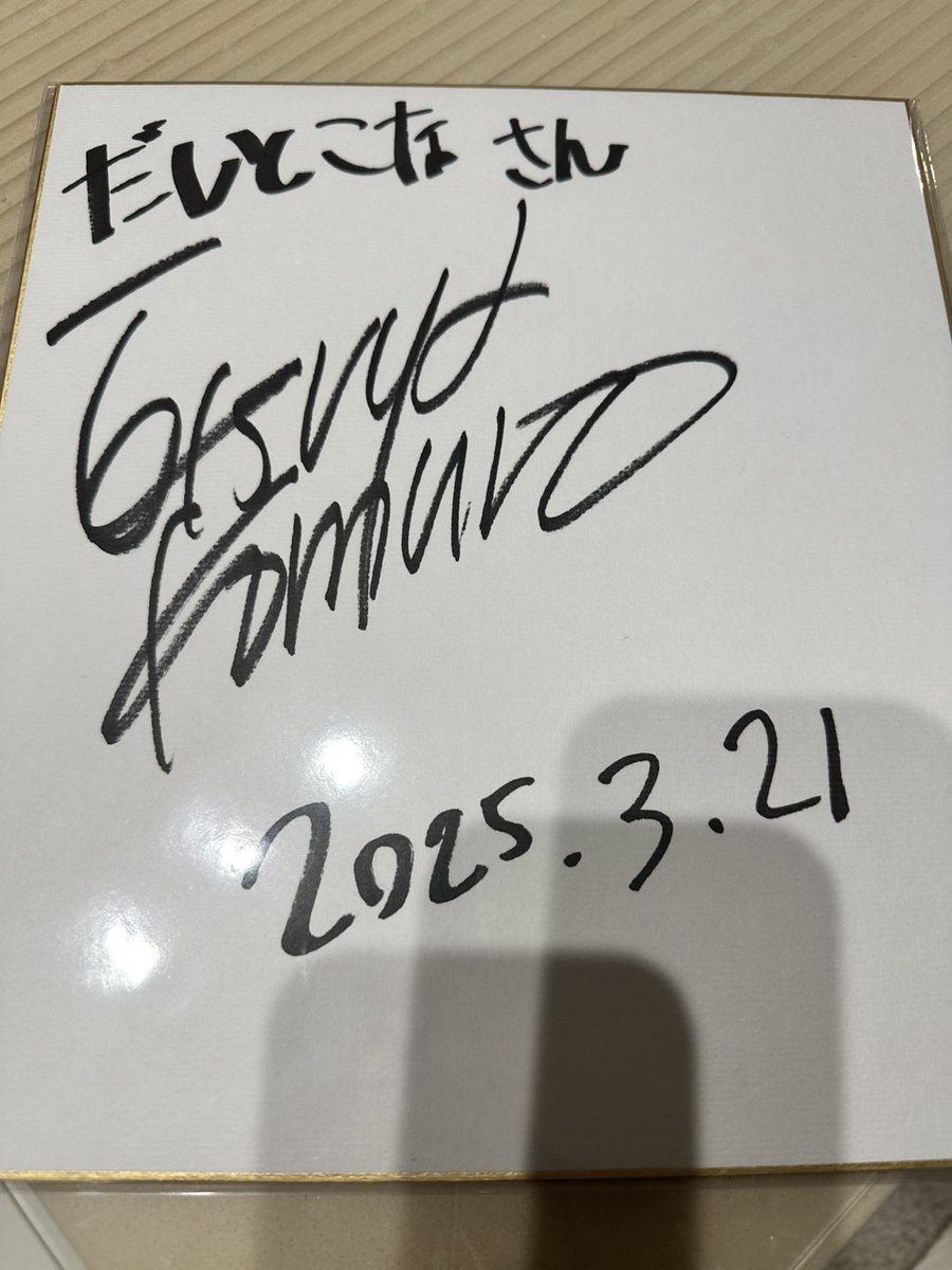 小室哲哉さんにサインいただきました‼️
1人でも多くの子供達を笑顔に❗️を応援して下さいます😊
だしとこなも来月から子供食堂の活動を増やしていきます💪