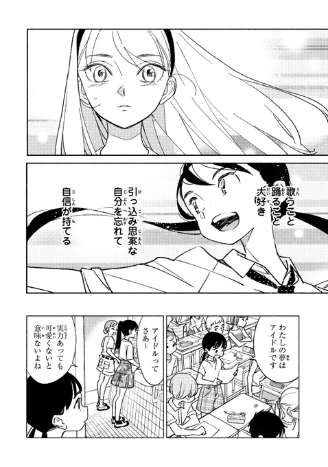 夢と出会った日④ 