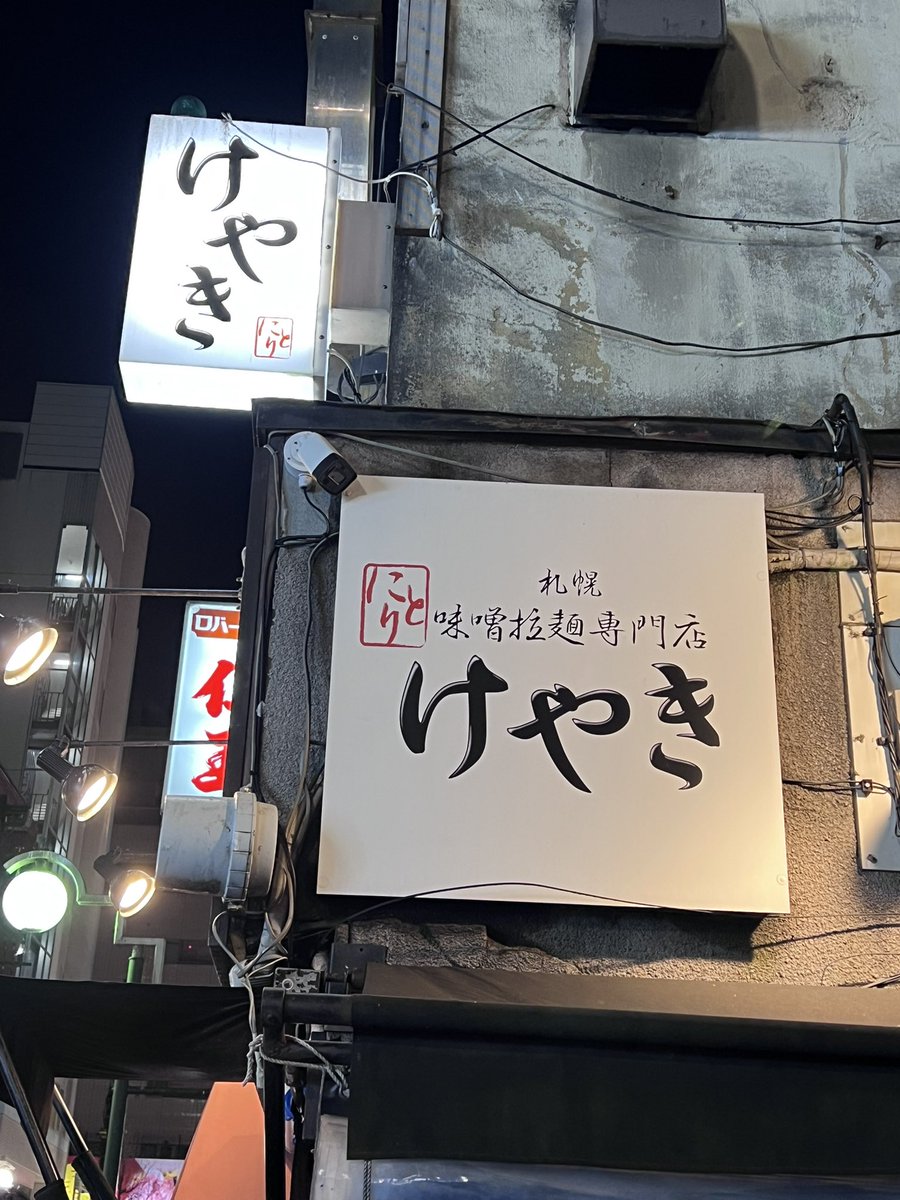 askaaa_nsy24's tweet photo. そして北海道も美味しいもの食べた🤤🤤
ライブ終わり、少し雪が降る中で2時間半並んで3時前に食べたラーメンが美味しすぎた❄🤤🍜←罪な時間
お寿司食べたり、アイス食べたり、限られた時間の中でめいっぱい楽しんだけどまだまだ行きたい場所や食べたいもの多すぎるからまた早く北海道行きたいな〜☺️✨ https://t.co/Td4V4HEcaK