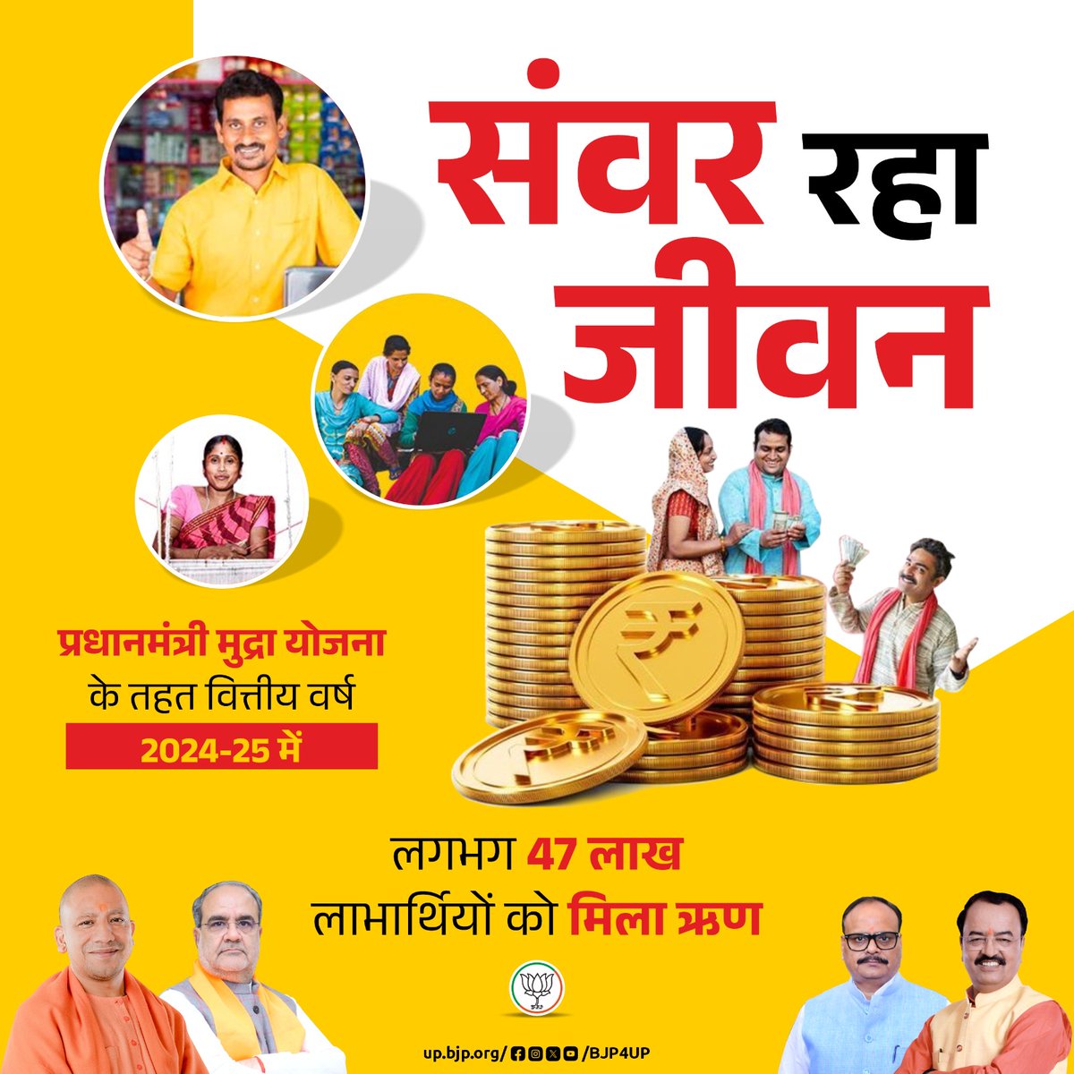 BJP Uttar Pradesh (@bjp4up) on Twitter photo рднрд╛рдЬрдкрд╛ рд╕рд░рдХрд╛рд░ рдореЗрдВ рдпреЛрдЬрдирд╛рдУрдВ рдХреЛ рд▓рд╛рдн рд╣рд░ рдкрд╛рддреНрд░ рд╡реНрдпрдХреНрддрд┐ рддрдХ рдкрд╣реБрдВрдЪ рд░рд╣рд╛ рд╣реИред рдкреНрд░рдзрд╛рдирдордВрддреНрд░реА рдореБрджреНрд░рд╛ рдпреЛрдЬрдирд╛ рдкреНрд░рджреЗрд╢ рдХреЗ рдпреБрд╡рд╛рдУрдВ рдХрд╛ рдЬреАрд╡рди рд╕рдВрд╡рд╛рд░рдиреЗ рдХрд╛ рдорд╛рдзреНрдпрдо рдмрдиреА рд╣реИред
рдкреНрд░рдзрд╛рдирдордВрддреНрд░реА рдореБрджреНрд░рд╛ рдпреЛрдЬрдирд╛ рдХреЗ рддрд╣рдд рд╡рд┐рддреНрддреАрдп рд╡рд░реНрд╖ 2024-25 рдореЗрдВ рд▓рдЧрднрдЧ 47 рд▓рд╛рдЦ рд▓рд╛рднрд╛рд░реНрдерд┐рдпреЛрдВ рдХреЛ рдорд┐рд▓рд╛ рдЛрдг
#BJP4ViksitBharat #BJP4UP рднрд╛рдЬрдкрд╛ рд╕рд░рдХрд╛рд░ рдореЗрдВ рдпреЛрдЬрдирд╛рдУрдВ рдХреЛ рд▓рд╛рдн рд╣рд░ рдкрд╛рддреНрд░ рд╡реНрдпрдХреНрддрд┐ рддрдХ рдкрд╣реБрдВрдЪ рд░рд╣рд╛ рд╣реИред рдкреНрд░рдзрд╛рдирдордВрддреНрд░реА рдореБрджреНрд░рд╛ рдпреЛрдЬрдирд╛ рдкреНрд░рджреЗрд╢ рдХреЗ рдпреБрд╡рд╛рдУрдВ рдХрд╛ рдЬреАрд╡рди рд╕рдВрд╡рд╛рд░рдиреЗ рдХрд╛ рдорд╛рдзреНрдпрдо рдмрдиреА рд╣реИред
рдкреНрд░рдзрд╛рдирдордВрддреНрд░реА рдореБрджреНрд░рд╛ рдпреЛрдЬрдирд╛ рдХреЗ рддрд╣рдд рд╡рд┐рддреНрддреАрдп рд╡рд░реНрд╖ 2024-25 рдореЗрдВ рд▓рдЧрднрдЧ 47 рд▓рд╛рдЦ рд▓рд╛рднрд╛рд░реНрдерд┐рдпреЛрдВ рдХреЛ рдорд┐рд▓рд╛ рдЛрдг
#BJP4ViksitBharat #BJP4UP