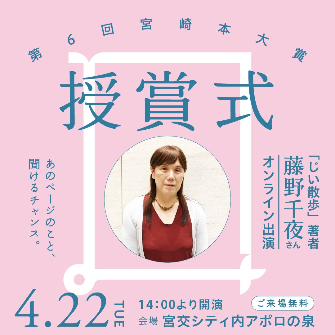 shousetsusuiri's tweet image. いよいよ来週22日に迫った、藤野千夜さん『じい散歩』の宮崎本大賞授賞式！　奇しくも同日に17刷重版も出来🎉　あっというまの17刷…凄いです!!　当日はオンラインで藤野さんも参加予定です。