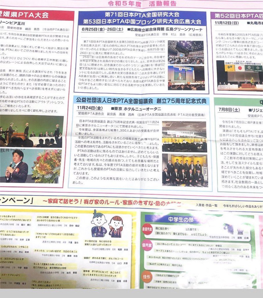 なんで、全国のPTAが大金かけて、年に一回集まる必要が？

それも強制加入で徴収した会費で。