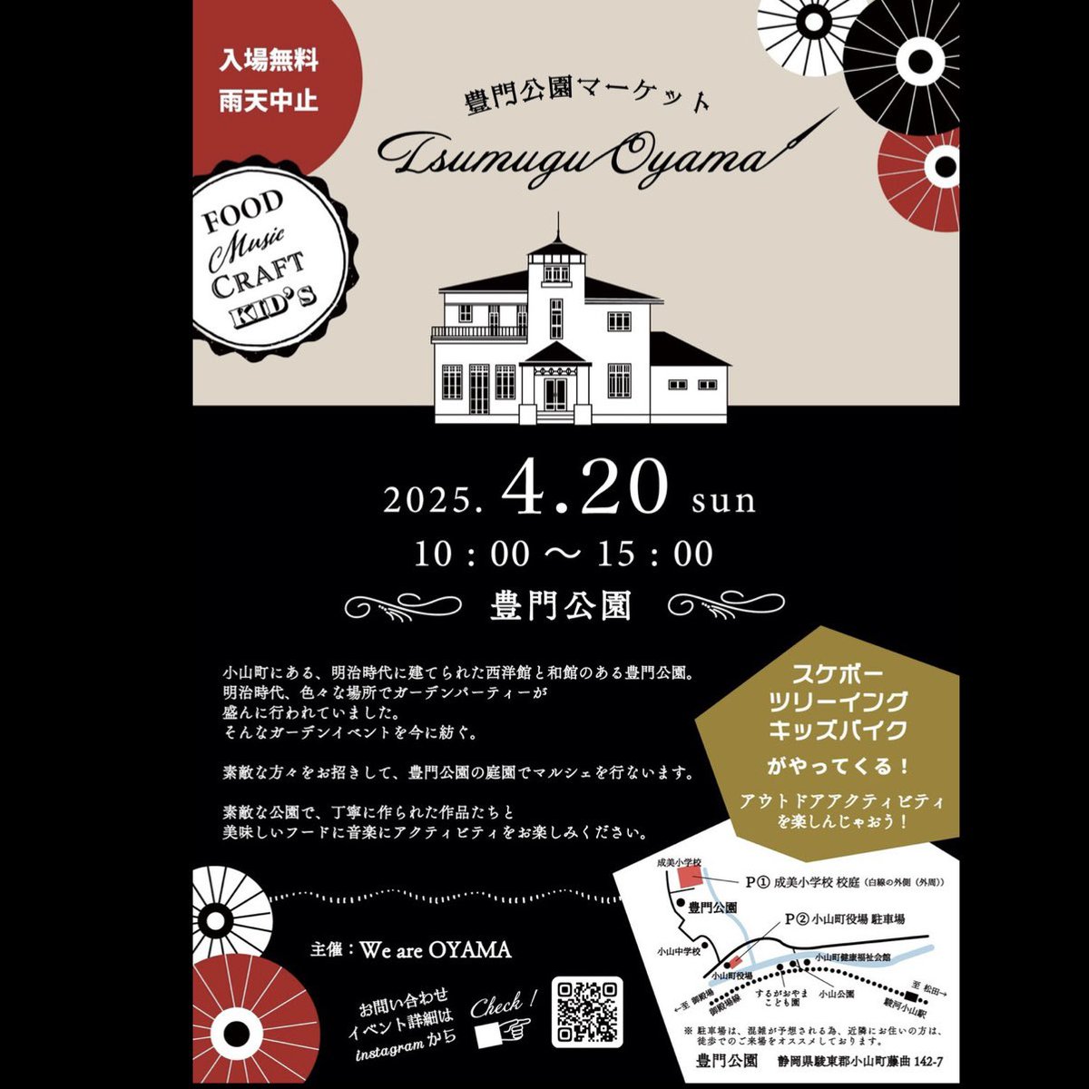 KAORIC12's tweet photo. 先月雨天延期になりました豊門公園マーケット、今週20(日)に開催です❣️
お願い。今週は雨振らないで😂

🎪豊門公園マーケット
 ★4/20(日)
 ★10:00～15:00
 ★豊門公園(静岡県駿���郡小山町藤曲142-7
 ※入場無料
 ※雨天中止
#豊門公園マーケット https://t.co/pZH25TKYid