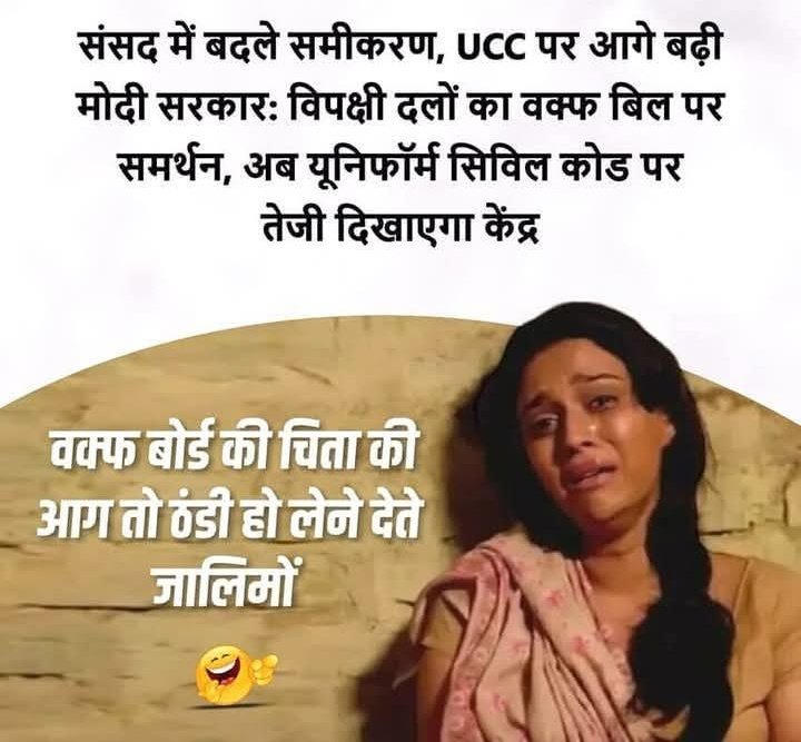 Cyber_Huntss's tweet image. मैने वक्फ के अगले दिन ही बता दिया था, आज फाइनल हो गया। जल्द ही समान नागरिक कानून पेश होगा। अब जिसको रोना है, वह रोता रहे।
#UniformCivilCode #UCC
