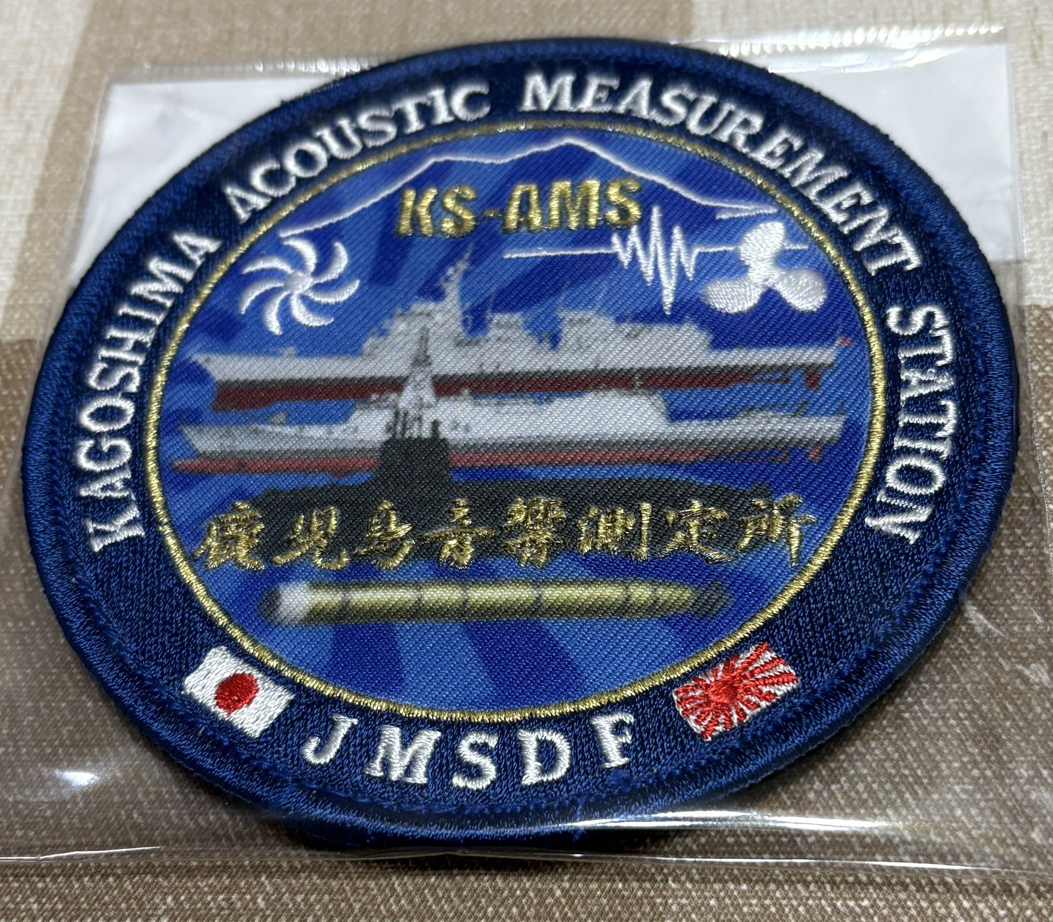 海上自衛隊 メダル 鹿児島 JMSDF 鹿児島音響測定所