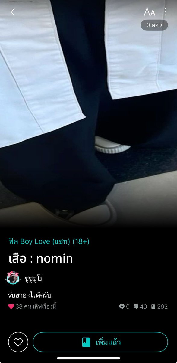 ไม่เคยเจอฟิคที่พระเอกโดนเจิมซ้ำตั้วแต่ยังไม่เริ่มตอนแรกโดนแน่พวกแกซ้ำให้ล้มแน่