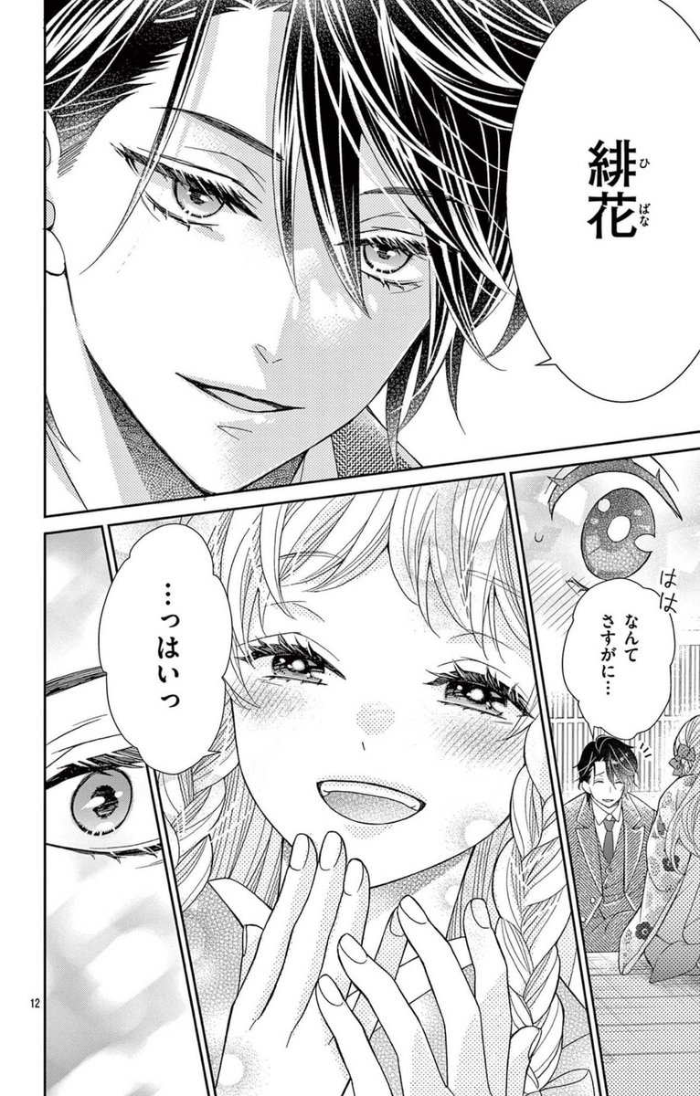 🌸おしらせ🌸】 本日配信のSho-ComiX5/15号に、「花とメオト