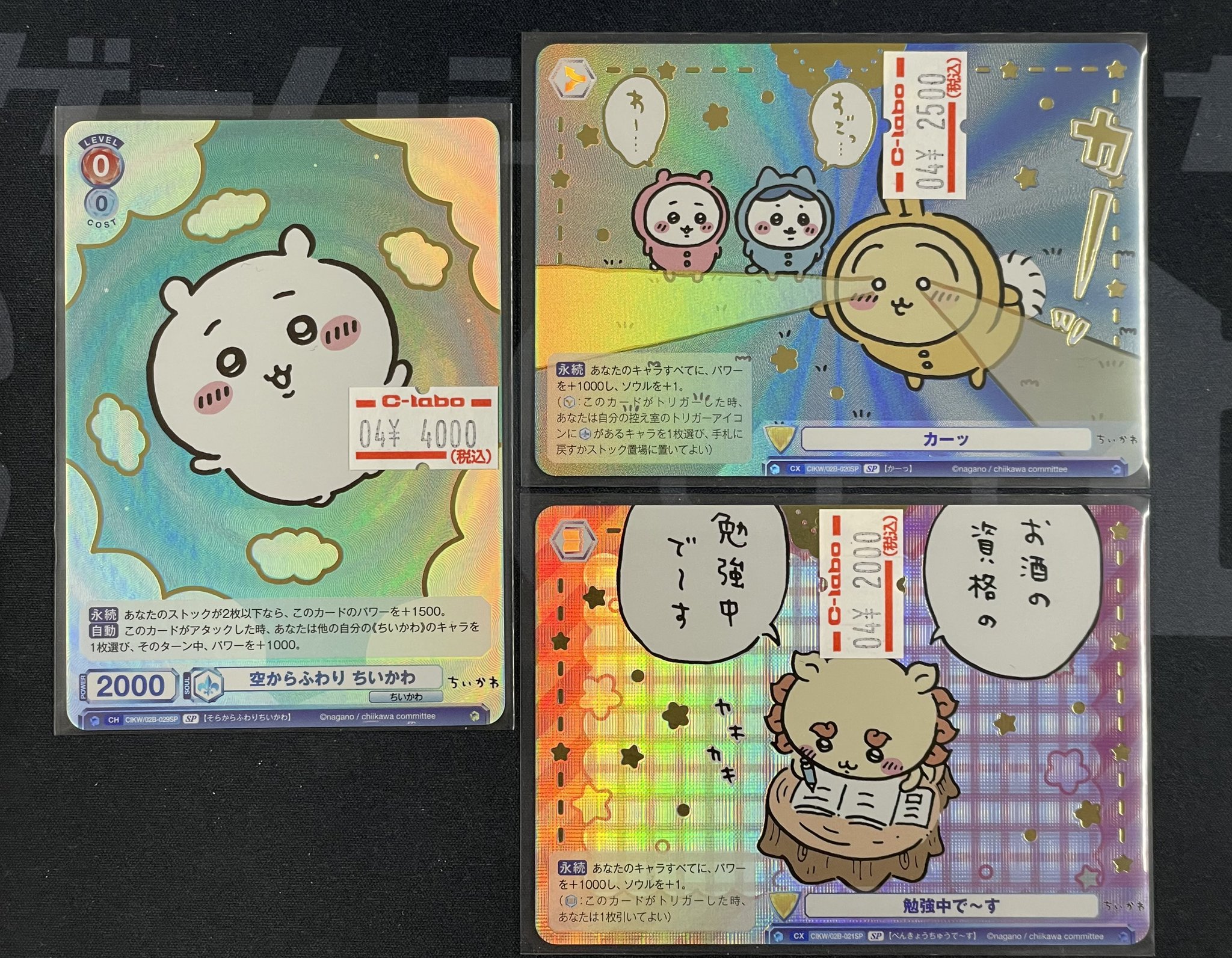 ヴァイスシュヴァルツちいかわVol.2 ハピハピハチワレSEC ヴァイスシュヴァルツちいかわVol.2 ハピハピハチワレSEC