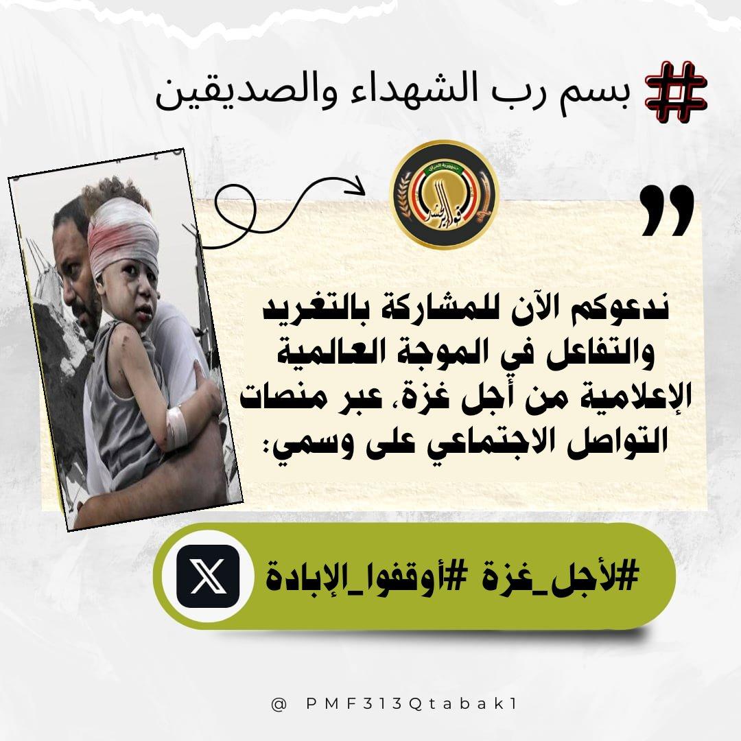 اين العروبه اين المسلمين اين السعوديه اين الامارات اين قطر اين مصر اين الاردن اين عمان اين كل هذه الدول التي تنتمي الى الاسلام غزه تقتل وتبات فلسطين تنتهك حرمتها يقتل الكبير والصغير يقتل الرضيع والام لانهم طلب الحريه والاستقلال طلبوا 
دوله فلسطين

#لأجل_غزة
#اوقفوا_الابادة