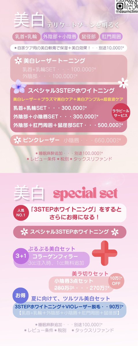 ku1012ro's tweet photo. 韓国ダウム女性クリニック
デリケートゾーンのケア
黒ずみ改善

期間限定イベント
3STPホワイトニングしてきました♡

LINE予約 日本語🆗 TAX FREE⭕️女性医師👩‍⚕️
スタッフの方も優しくクリニックも綺麗
施術はちょっと痛いけど全然 耐えられ😤

2週間後の経過が楽しみだな😘 https://t.co/z6yKMFXLcI