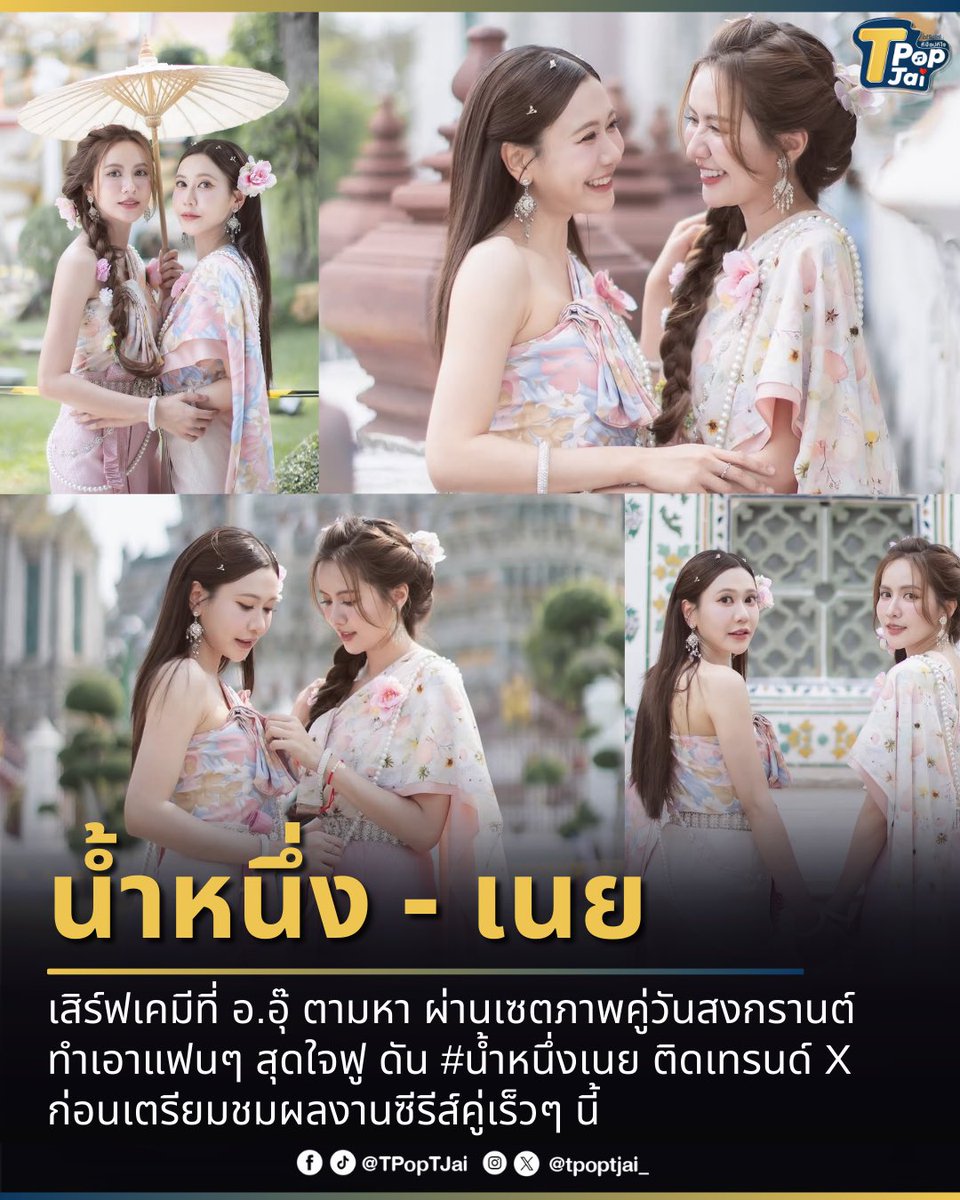 T-Pop TJai (ทีป๊อป ทีใจ) tweet media