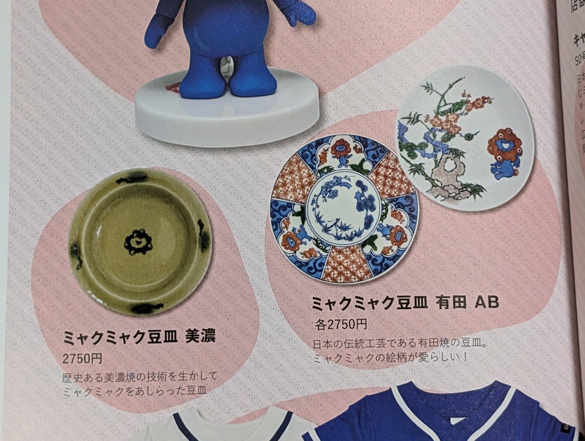 ミャクミャク豆皿、ちょっと欲しい。 さりげないようなさりげなくない