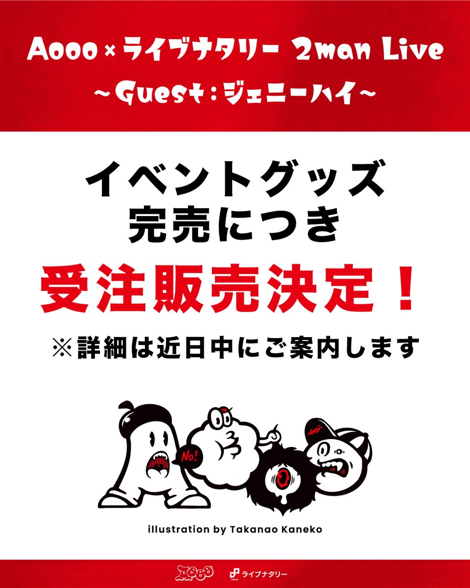 ◤グッズ受注販売スタート！◢ Aooo×ライブナタリー 2man Live Guest