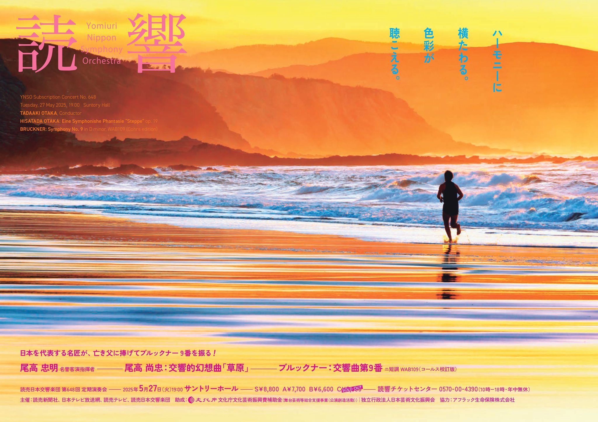 尾高忠明 読売日本交響楽団創立30周年記念 マーラー 交響曲第9番 2CD 指揮：尾高忠明 | [公式]新日本フィルハーモニー交響楽団—New