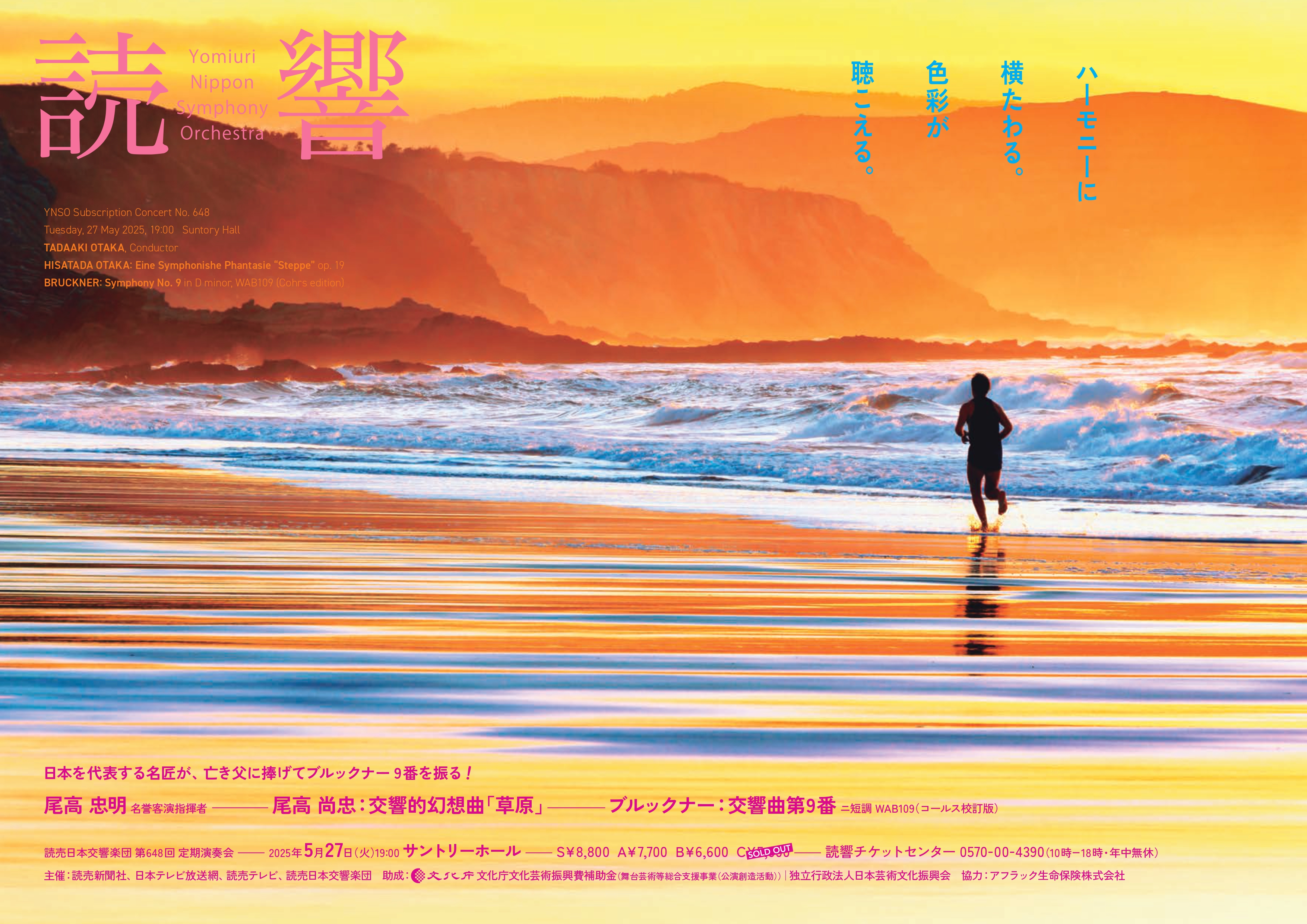 年末のプロモーション特価！ 尾高忠明 交響曲第9番 マーラー