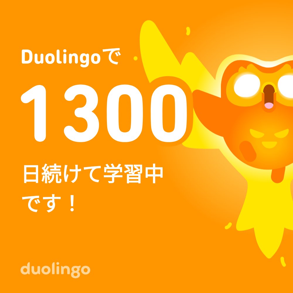 一緒に無料で外国語を習ってみませんか？ Duolingoではゲーム感覚で学べて、効果も実証されています。 招待リンクはこちら：invite.duolingo.com/BDHTZTB5CWWKSL…