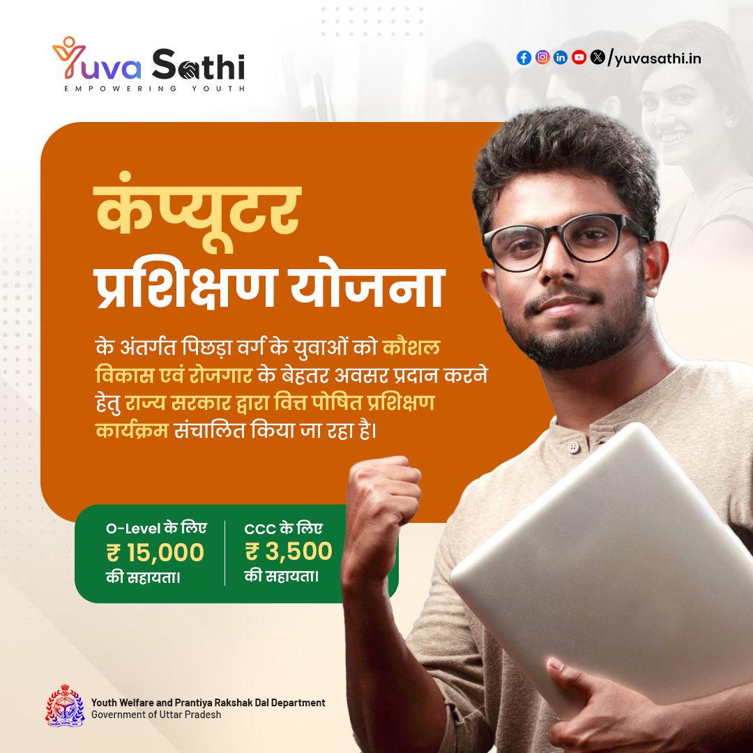 AI-इनेबल्ड युवा साथी युवाओं की कंप्यूटर प्रशिक्षण योजना तक सुगम पहुँच उपलबध कराएगा। युवा अब आसानी से इस योजना के माध्यम से अपने कौशल के स्तर में सुधार कर बेहतर रोजगार के अवसर प्राप्त कर सकता है।

#govschemes #ai

हेल्प डेस्क नंबर - +91-9005604448
वेबसाइट - yuvasathi.in