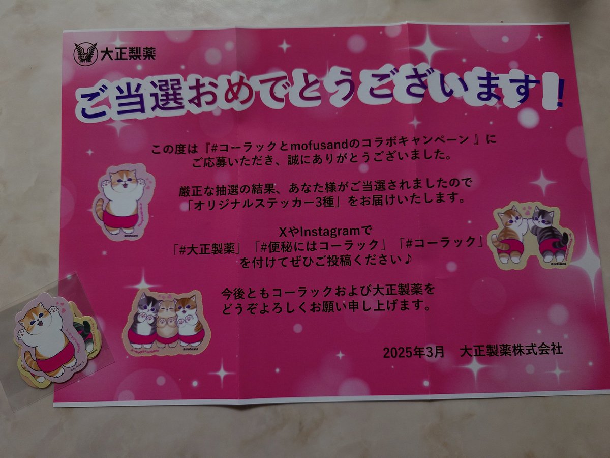 【非売品】 コーラック mofusand 抱き枕 当選品 コーラック (@colac_taisho) / Posts / X