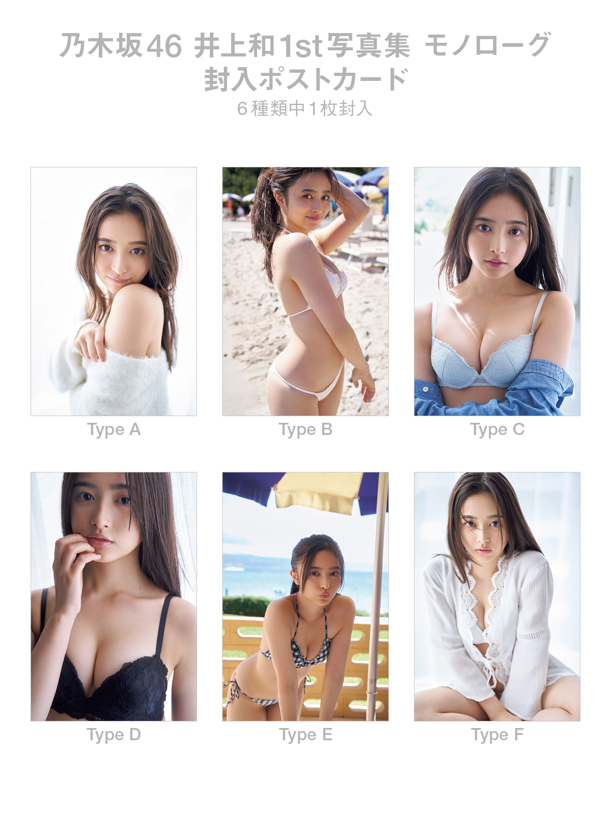 乃木坂46井上和1st写真集【公式】 on X: 