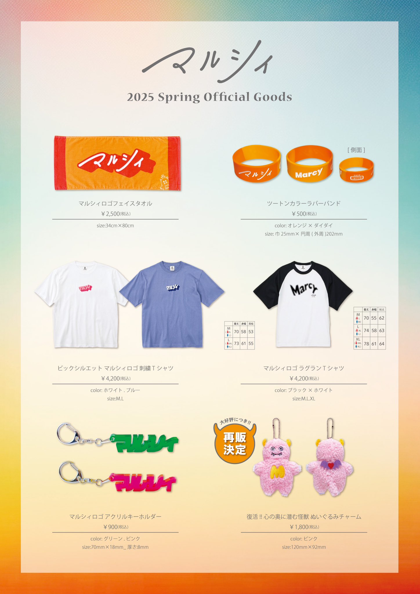Officialグッズ EC販売決定📣｜ マルシィ｜Official Site