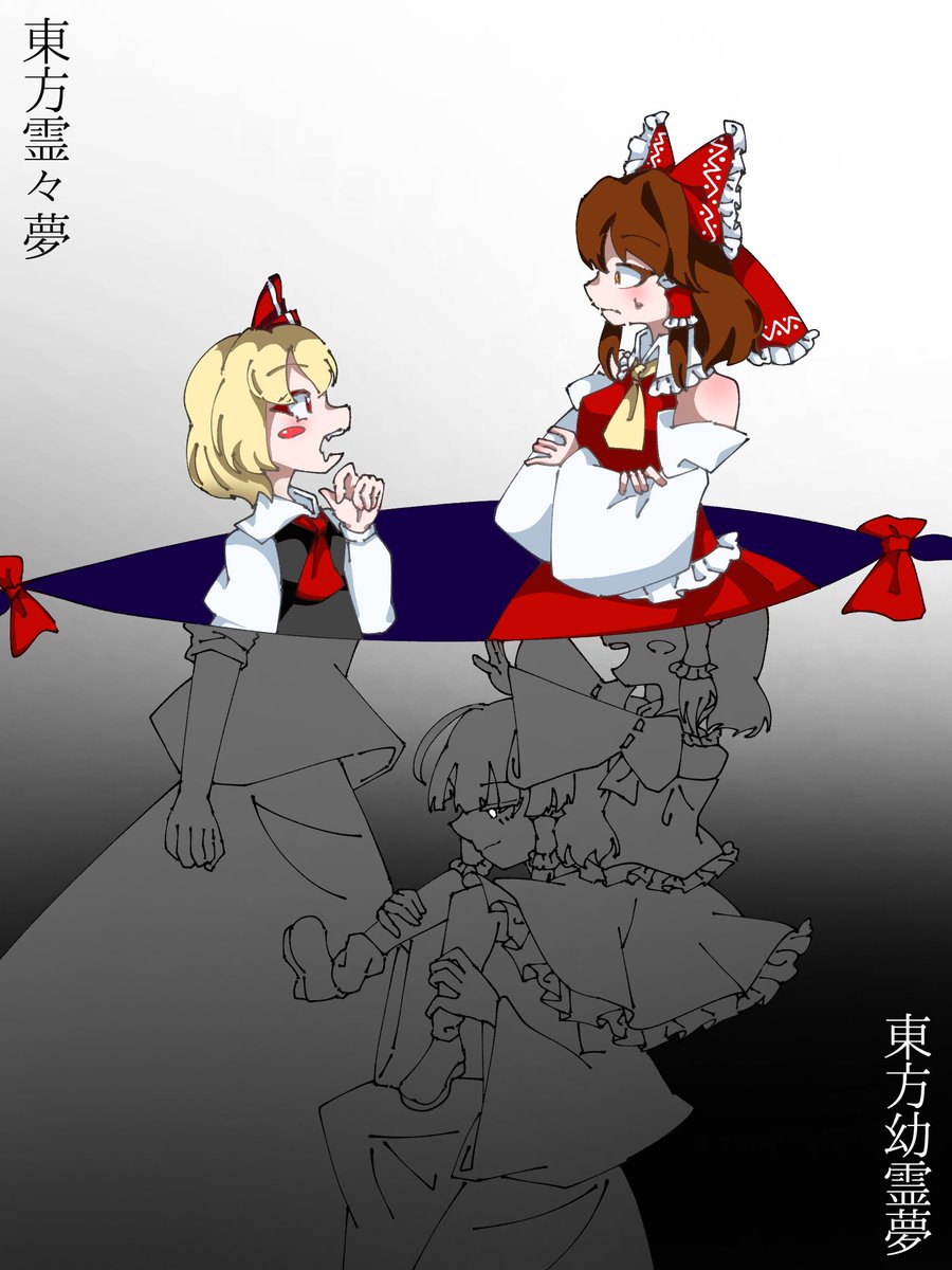 東方幼霊夢