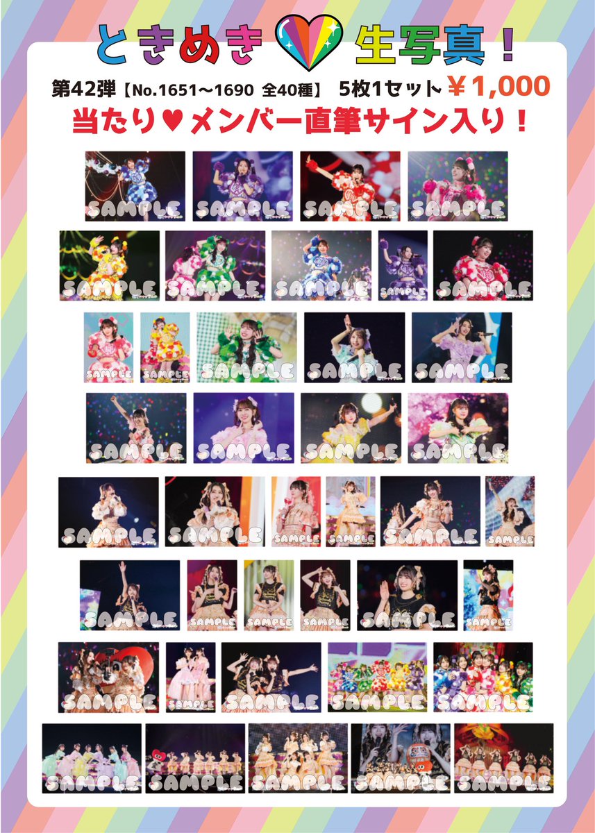 ときめき♡春の晴れ舞台2025会場ver.　組長くじ　ポスター ときめき♡春の晴れ舞台2025」🌸 グッズ当日物販のお知らせ
